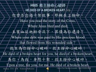 H605 救主捨命心破碎 HE DIED OF A BROKEN HEART (1/3)