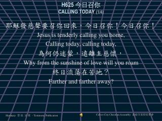 H625 今日召你 CALLING TODAY (1/4)