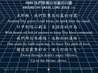 H680 我們聚集在祢墓的四圍 AROUND THY GRAVE, LORD JESUS (1/4)