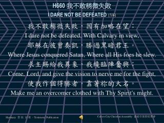 H660 我不敢稍微失敗 I DARE NOT BE DEFEATED (1/4)