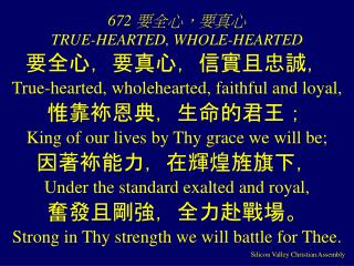 672 要全心，要真心 TRUE-HEARTED, WHOLE-HEARTED