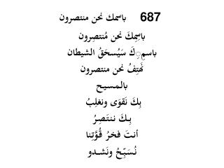 باسمك نحن منتصرون 687