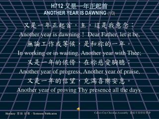 H712 又是一年正起首 ANOTHER YEAR IS DAWNING (1/3)