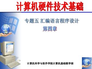 计算机硬件技术基础