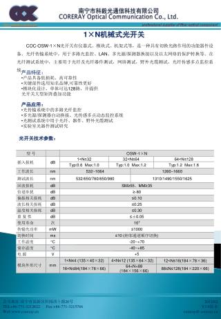 产品特征： 产品具备低损耗、高可靠性 关键部件选用知名品牌 , 可靠性更好 模块化设计，单体可达 128 路，并提供 光开关大型矩阵叠加功能