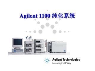 Agilent 1100 纯化系统