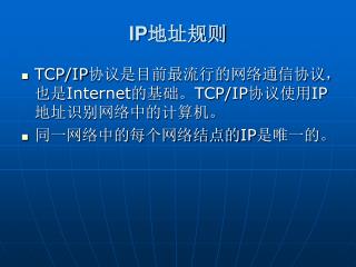IP 地址规则