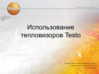 Использование тепловизоров Testo