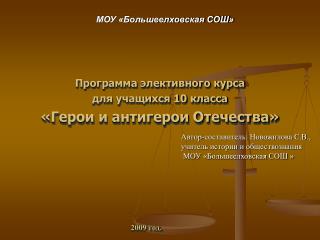МОУ «Большеелховская СОШ»