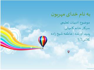 ادبیات تعلیمی