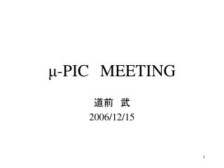μ-PIC MEETING