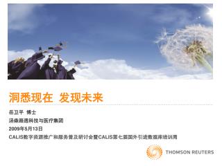 洞悉现在 发现未来
