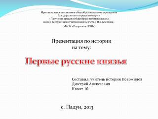 Первые русские князья