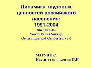 Трудовые ценности экономически активного населения России и стран «большой семерки», %