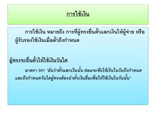 การใช้เงิน