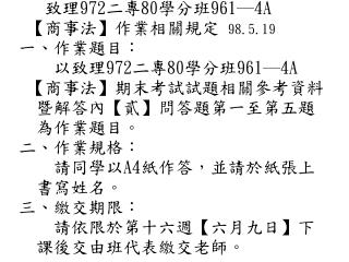 致理 972 二專 80 學分班 961─4A 【 商事法 】 作業相關規定 98.5.19 一、作業題目： 以致理 972 二專 80 學分班 961─4A