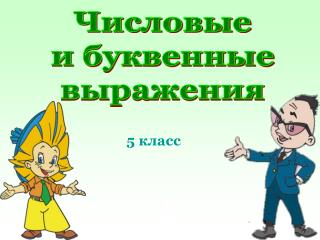 5 класс