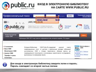 ВХОД В ЭЛЕКТРОННУЮ БИБЛИОТЕКУ НА САЙТЕ WWW.PUBLIC.RU