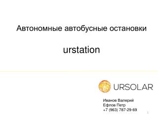 urstation