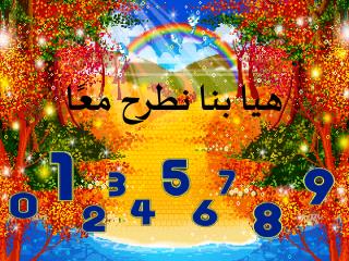 هيا بنا نطرح معًا