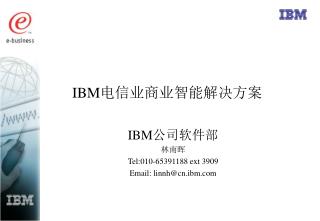 IBM 电信业商业智能解决方案
