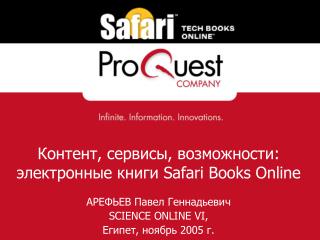 Контент, сервисы, возможности: электронные книги Safari Books Online