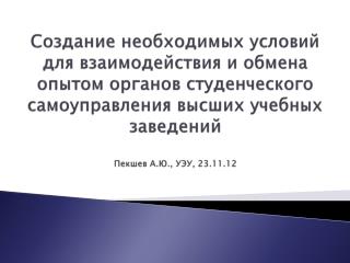 Кто такой студент?