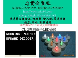 請在畫面按 1 下就可以看閃爍畫面 CL-2 專利電子 LED 蠟燭
