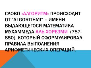 Исполнитель команд – это объект, способный выполнять определённый набор команд.