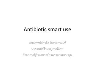 Antibiotic smart use