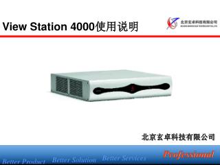 View Station 4000 使用说明