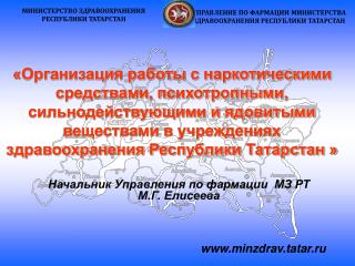 МИНИСТЕРСТВО ЗДРАВООХРАНЕНИЯ РЕСПУБЛИКИ ТАТАРСТАН