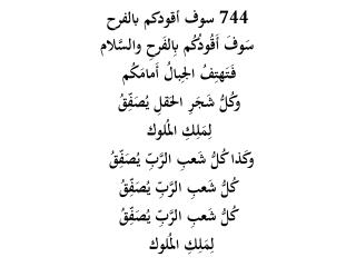 سوف أقودكم بالفرح 744