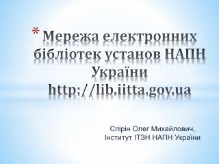 Мережа електронних бібліотек установ НАПН України lib.iitta.ua