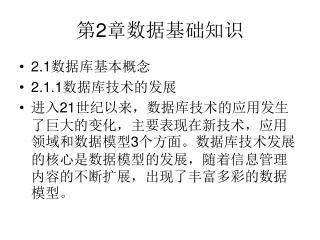 第 2 章数据基础知识