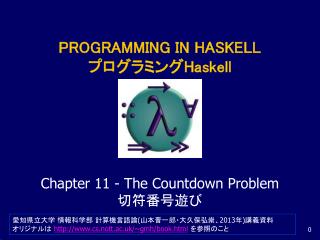 PROGRAMMING IN HASKELL プログラミング Haskell