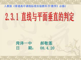 菏泽一中 郝敬莲 日 期： 08.4.20