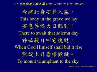 711 今將此身安葬入墓 THIS BODY IN THE GRAVE