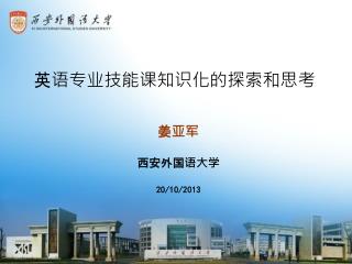 英语专业技能课知识化的探索和思考