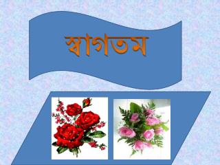 স্বাগতম