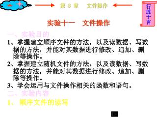实验十一 文件操作