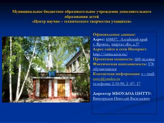Муниципальное бюджетное образовательное учреждение дополнительного образования детей
