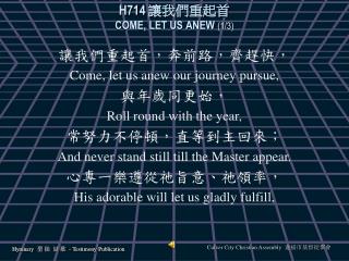 H714 讓我們重起首 COME, LET US ANEW (1/3)