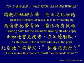 704 你要痊愈麼？ WILT THOU BE MADE WHOLE?