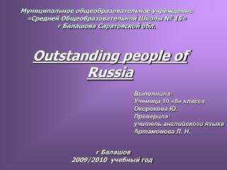 г Балашов 2009/2010 учебный год