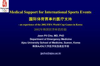 Joon Pil Cho, MD, PhD Department of Emergency Medicine