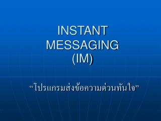 INSTANT MESSAGING (IM)