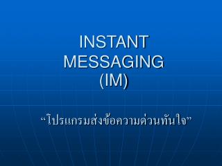 INSTANT MESSAGING (IM)