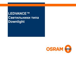 LEDVANCE™ Светильники типа Downlight