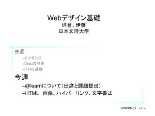 Web デザイン基礎 坪倉、伊藤 日本文理大学